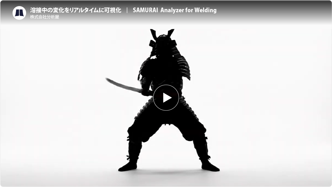 溶接中の品質変化を可視化した動画サムネイル